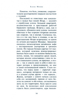 Елена Моник: В пустынях души. Психологические записки "сильной" женщины