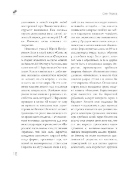 Олег Малов: Охота на парнокопытных