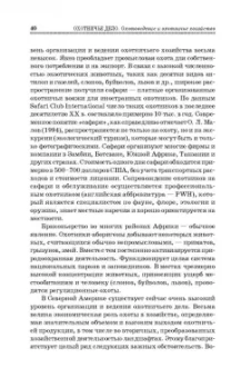 Мартынов, Масайтис, Гороховников: Охотничье дело. Охотоведение и охотничье хозяйство. Учебник. СПО