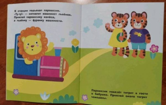 Лариса Маврина: Наклейки для самых маленьких. Выпуск 46. Паровозик