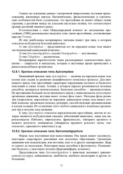 Латыпов, Волков, Тимербаева: Паразитология и инвазионные болезни животных. Том 2
