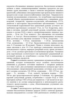 Коденцова, Крюкова, Рисник: Витаминоподобные вещества и каротиноиды как ингредиенты специализированных пищевых продуктов. Моногр
