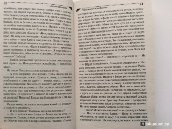 Дарья Донцова: Гороскоп птицы Феникс