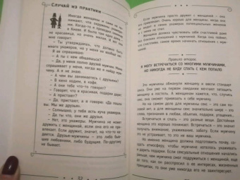 Сатья: Верный и заботливый муж. Явки, пароли, секреты. Удачное знакомство, быстрое замужество