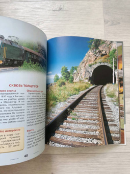 Ольга Тяжлова: Энциклопедия. Поезда