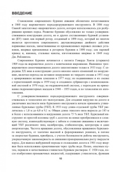 Станислав Синев: Справочник по шарошечным долотам ведущих компаний. Высокоэффективные отечественные долота и инновац.
