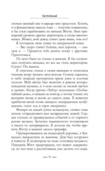 Мэри Торджуссен: Пропавший