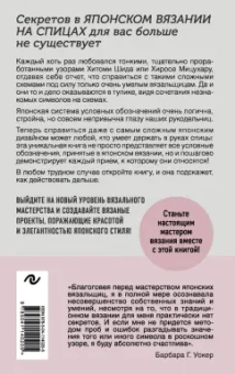Японское вязание на спицах. Идеальный справочник по техникам, приемам и чтению схем любой сложности