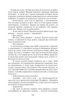 Сергей Гиппиус: Актерский тренинг. Гимнастика чувств. Учебное пособие для СПО