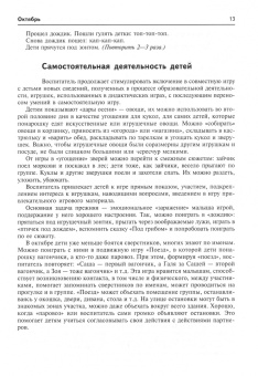 Арушанова, Иванкова, Рычагова: Коммуникация. Развивающее общение с детьми 2-3 лет. Методическое пособие. ФГОС ДО