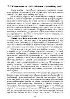 Юлдашбаев, Ерохин, Карасев: Селекционно-генетические основы повышения продуктивности овец