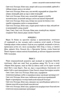Полный канонический акафистник. 5 томов (комплект)