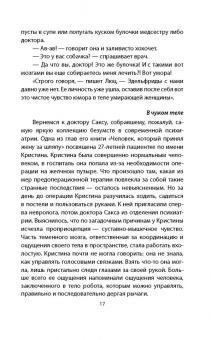 Микки Нокс: Психиатры шутят. Краткое руководство по разведению тараканов