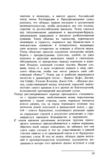 Игорь Ступников: Английский театр. Конец XVII - начало XVIII века. Учебное пособие