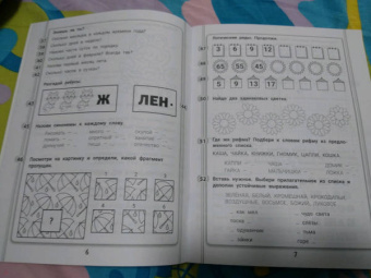 Пикалова, Мелехова: 365+5 задачек на смекалку и сообразительность. ФГОС