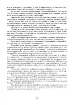 Свинцов, Николенко: Технология возведения зданий и сооружений