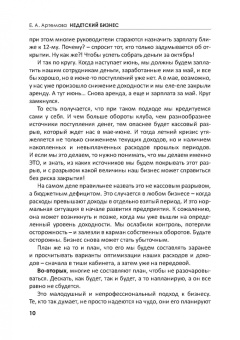 Елена Артемова: Недетский бизнес. Управление продажами в детских центрах