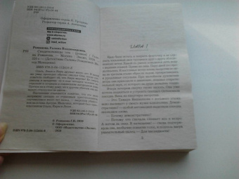 Галина Романова: Свидетельницы зла