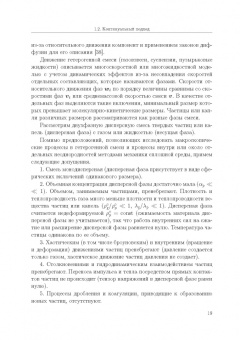 Емельянов, Волков, Козелков: Лагранжевы модели турбулентных течений газа с частицами. Учебное пособие