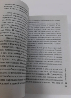 Николай Леонов: Стальное перо