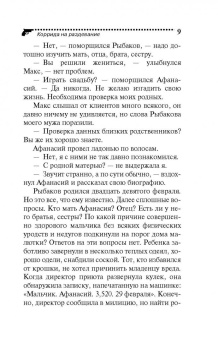 Дарья Донцова: Коррида на раздевание