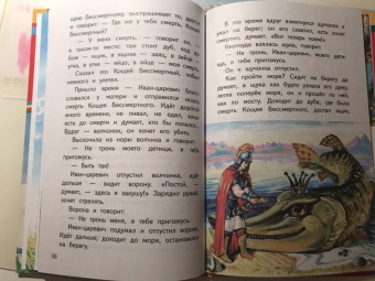 Сивка-бурка и другие сказки