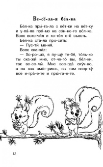 Толстой, Одоевский, Ушинский: 300 познавательных текстов для обучения чтению