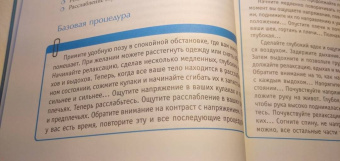 Дэвис, Маккей, Эшельман: Релаксация и снятие стресса. Рабочая тетрадь