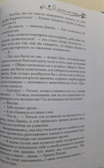 Ника Ёрш: Заноза для графа