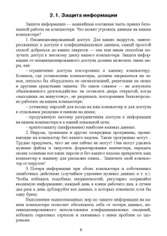 Сергей Никифоров: Методы защиты информации. Защита от внешних вторжений. Учебное пособие