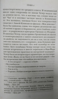 Мэтт Маккарти: Настоящий врач скоро подойдет. Путь профессионала. Пройти огонь, воду и интернатуру
