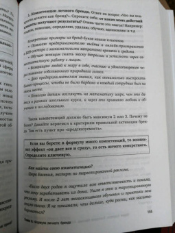 Азаренок, Азизова: Активируй свой персональный бренд! 100 кейсов для повышения эффективности бизнеса