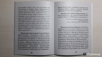 М. Батанова: Старец на озере. Воспоминания к 15-летию со дня кончины