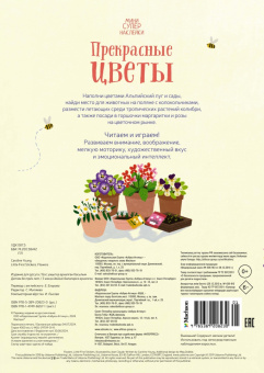 Кэролайн Янг: Прекрасные цветы