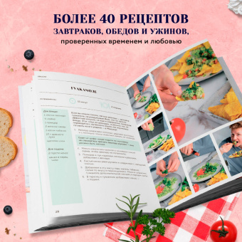 Александр Белькович: Вместе вкуснее! Секреты домашней кухни и семейного счастья