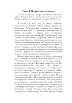 Борис Бажанов: Воспоминания бывшего секретаря Сталина