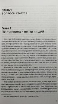 Ксения Чепикова: Наука ненависти. История смертельной вражды двух астрономов
