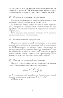 Зураб Силагадзе: Механика и теория относительности. Тестовые задачи. Учебное пособие для вузов