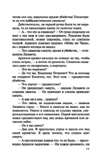 Татьяна Устинова: Пороки и их поклонники