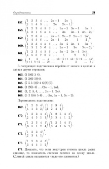 Игорь Проскуряков: Сборник задач по линейной алгебре. Учебное пособие