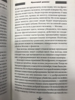 Евгений Петров: Фронтовой дневник