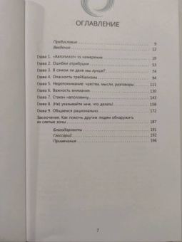 Глеб Ципурский: Слепые зоны между нами. Как преодолеть неосознанные когнитивные искажения