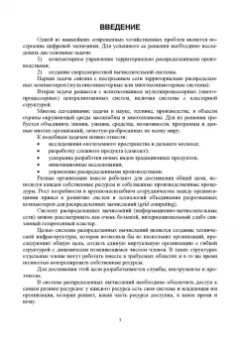Цехановский, Чертовской: Распределенные информационные системы. Учебник
