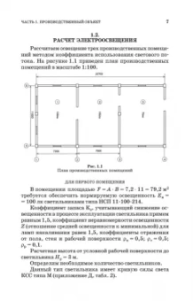 Коробов, Картавцев, Черемисинова: Электроснабжение. Курсовое проектирование