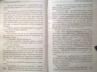 Александра Лисина: Трое из академии. Трое на каникулах