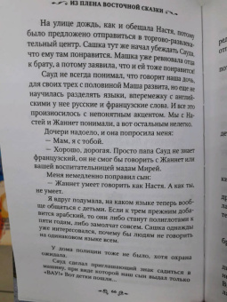 Из плена восточной сказки. Жизнь после гарема
