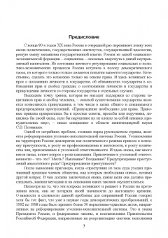 Николай Потоцкий: Уголовно-исполнительная система. Прошлое, настоящее и перспективы