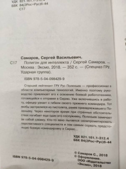 Сергей Самаров: Полигон для интеллекта