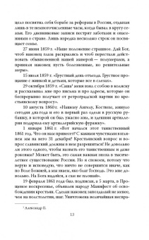 Михаил Вострышев: Судьба венценосных братьев. Дневники Великого Князя Константина Константиновича