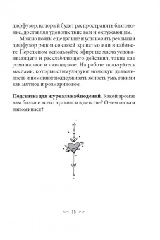 Джилл Пайл: Магическая забота о себе